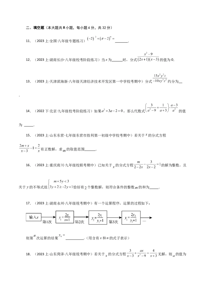 专题15.19分式方程（分层练习）（提升练）-（人教版）_初中数学_八年级数学上册（人教版）_专题突破练习-V4_2024版