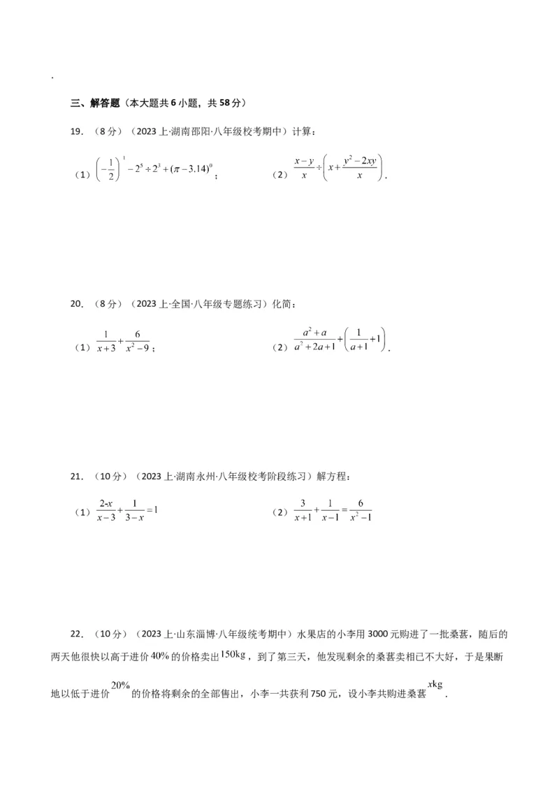 专题15.19分式方程（分层练习）（提升练）-（人教版）_初中数学_八年级数学上册（人教版）_专题突破练习-V4_2024版