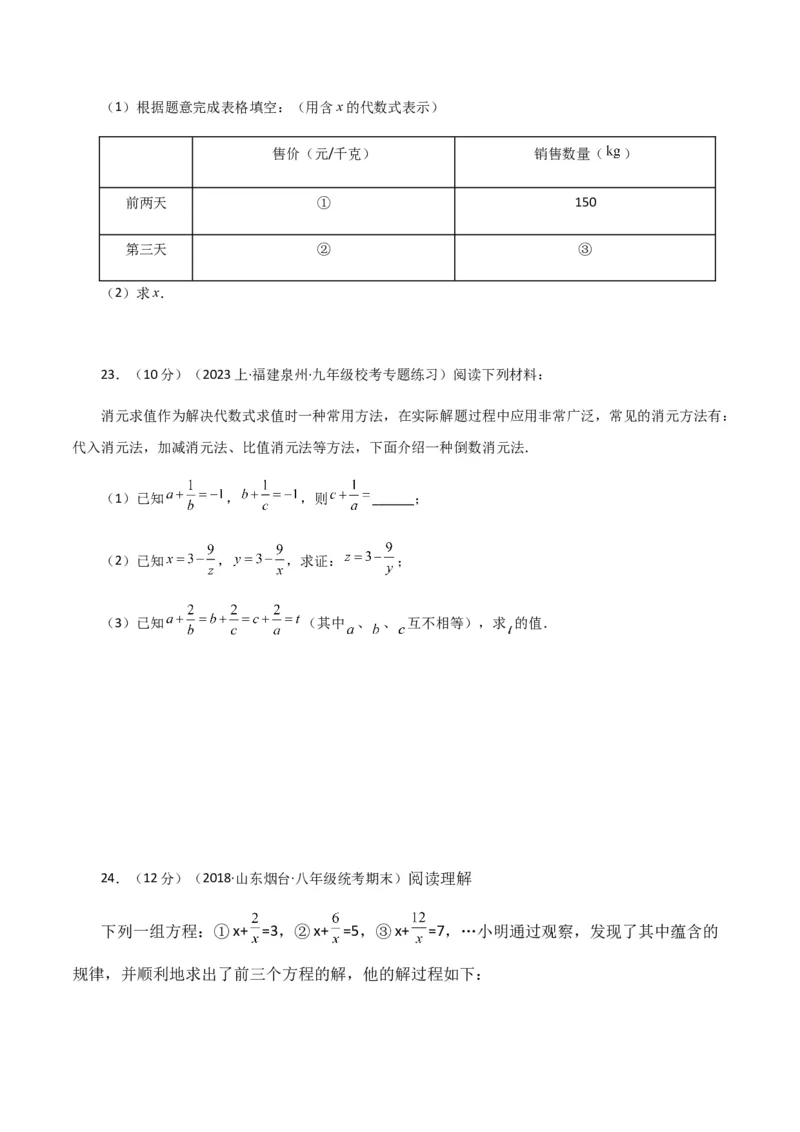 专题15.19分式方程（分层练习）（提升练）-（人教版）_初中数学_八年级数学上册（人教版）_专题突破练习-V4_2024版