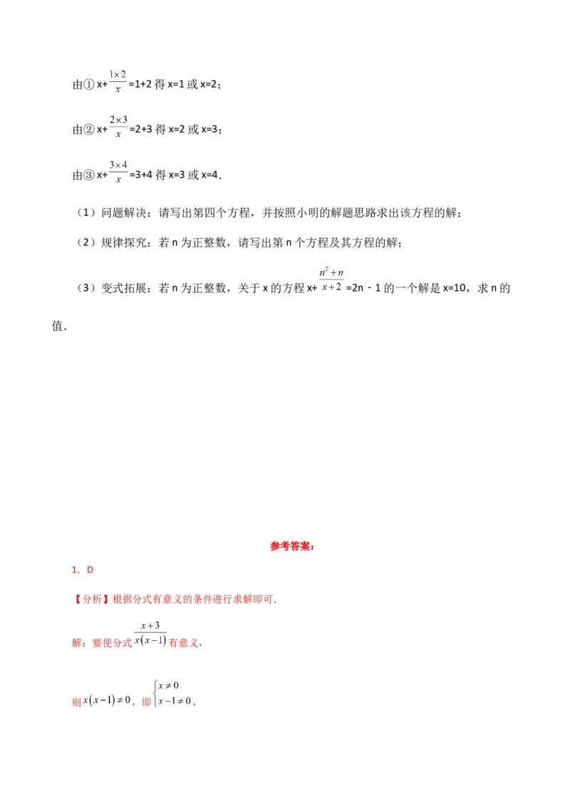 专题15.19分式方程（分层练习）（提升练）-（人教版）_初中数学_八年级数学上册（人教版）_专题突破练习-V4_2024版