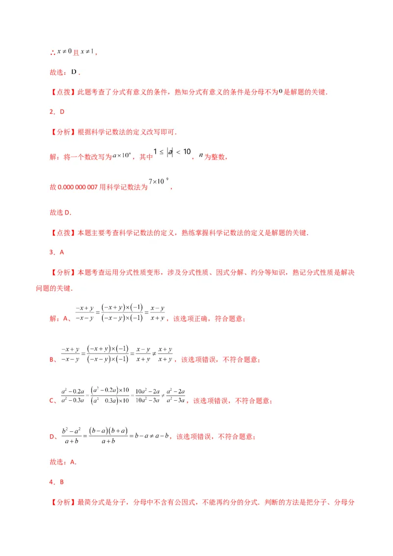 专题15.19分式方程（分层练习）（提升练）-（人教版）_初中数学_八年级数学上册（人教版）_专题突破练习-V4_2024版