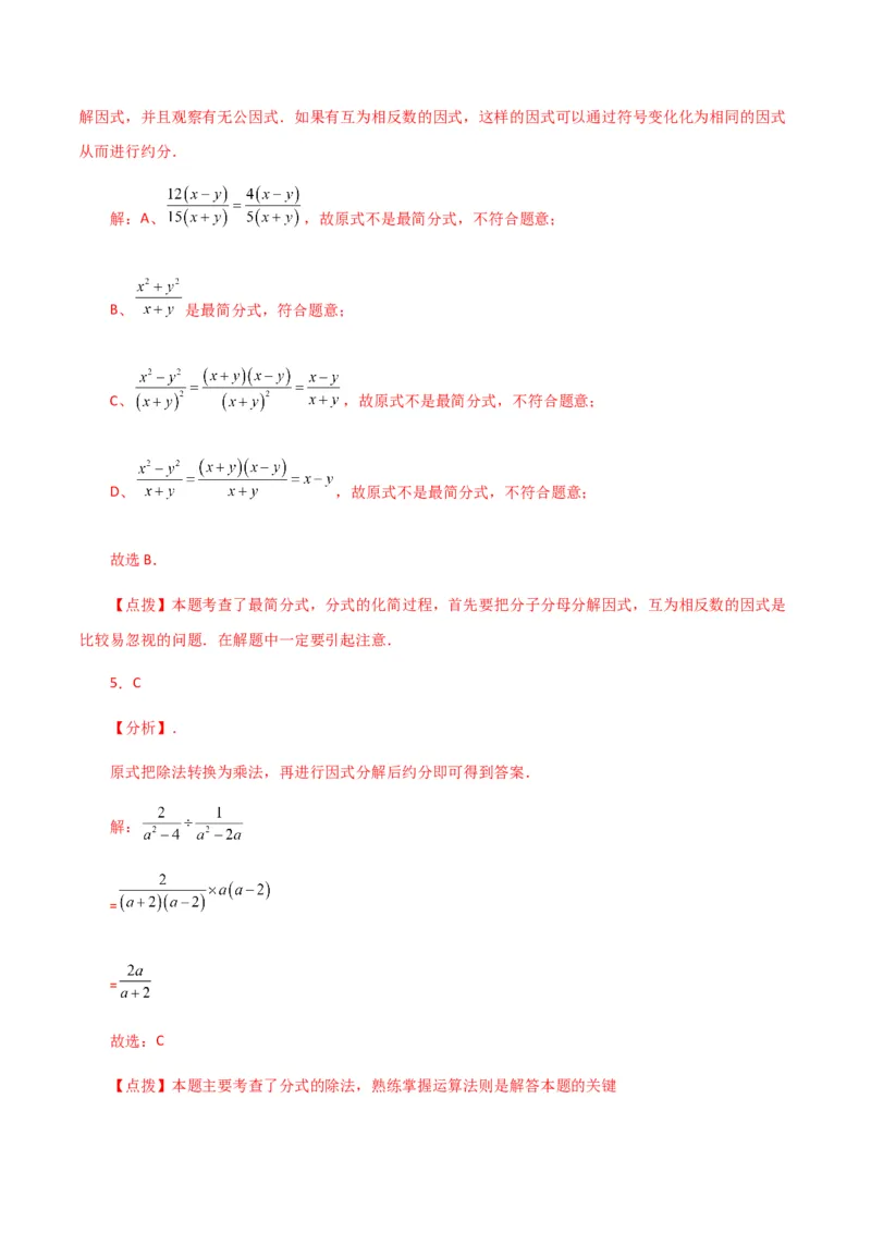 专题15.19分式方程（分层练习）（提升练）-（人教版）_初中数学_八年级数学上册（人教版）_专题突破练习-V4_2024版