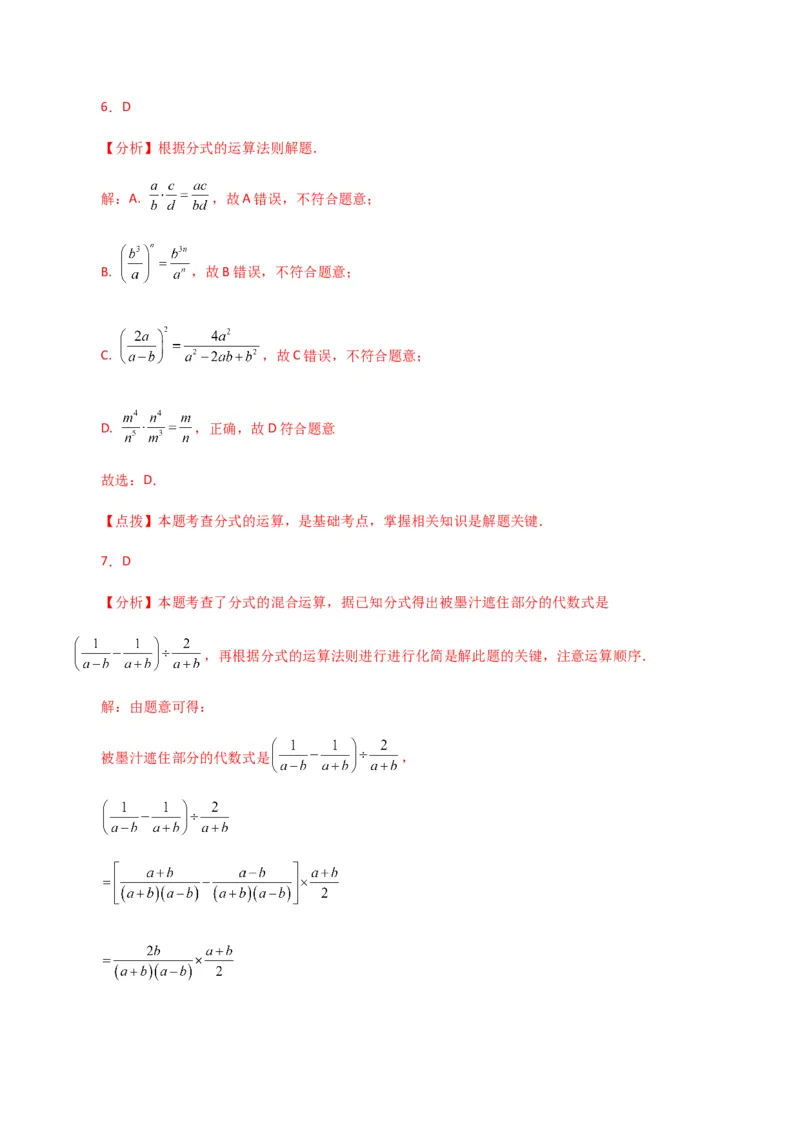 专题15.19分式方程（分层练习）（提升练）-（人教版）_初中数学_八年级数学上册（人教版）_专题突破练习-V4_2024版