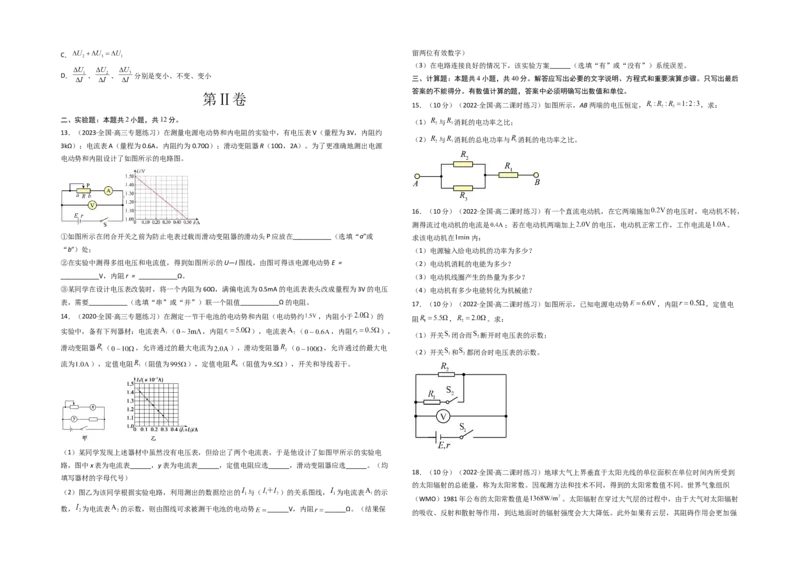 第十二章电能能量守恒定律基础达标卷（A卷）（考试版）_高中九科知识点归纳。_人教版高中Word电子版试卷练习试题知识点全科_高中物理试卷习题_物理必修_必修3