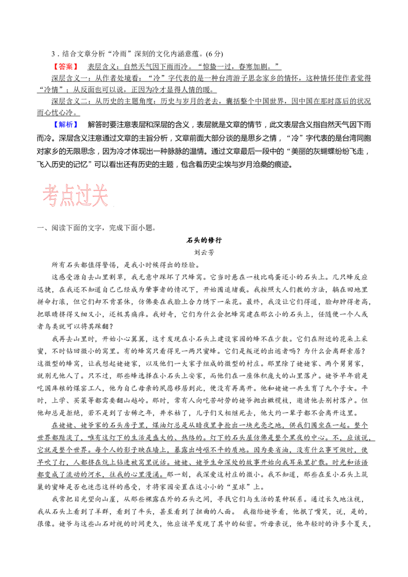 考点39散文的语言品鉴-备战2023年高考语文一轮复习考点帮（新高考专用）_01高考语文_32023年新高考资料_一轮复习_备战2023年高考语文一轮复习考点（新高考专用）