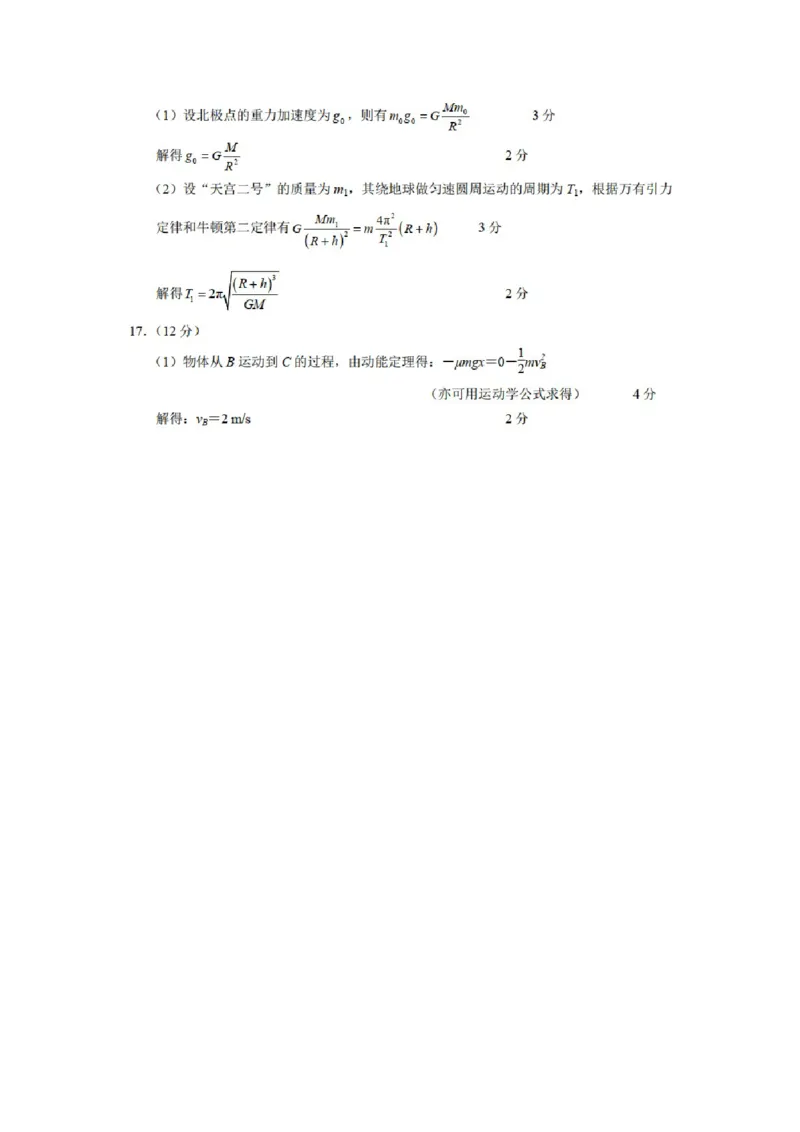 高一下学期期中考试物理（B）_高中九科知识点归纳。_人教版高中Word电子版试卷练习试题知识点全科_高中物理试卷习题_物理必修_必修1_人教版物理必修一期中试卷（018份）