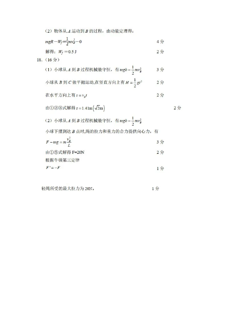 高一下学期期中考试物理（B）_高中九科知识点归纳。_人教版高中Word电子版试卷练习试题知识点全科_高中物理试卷习题_物理必修_必修1_人教版物理必修一期中试卷（018份）