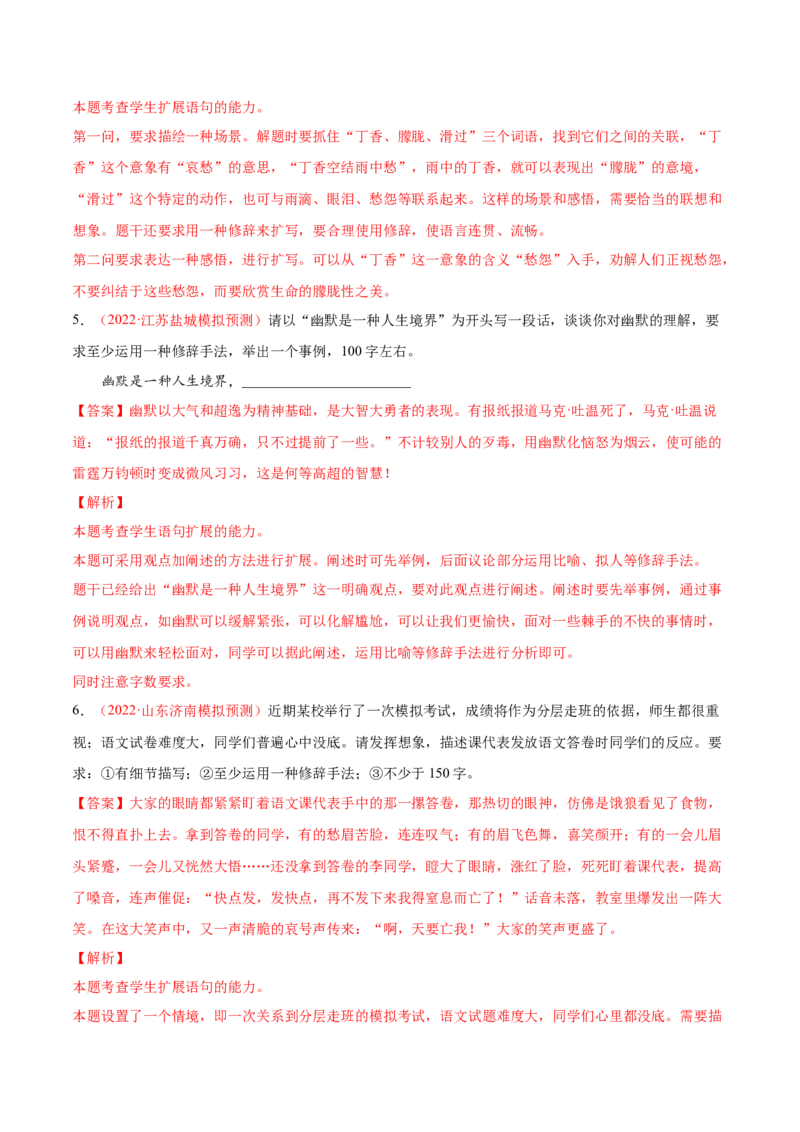 考向12扩展语句-备战2023年高考语文一轮复习考点微专题（新高考地区专用）（解析版）_01高考语文_32023年新高考资料_一轮复习