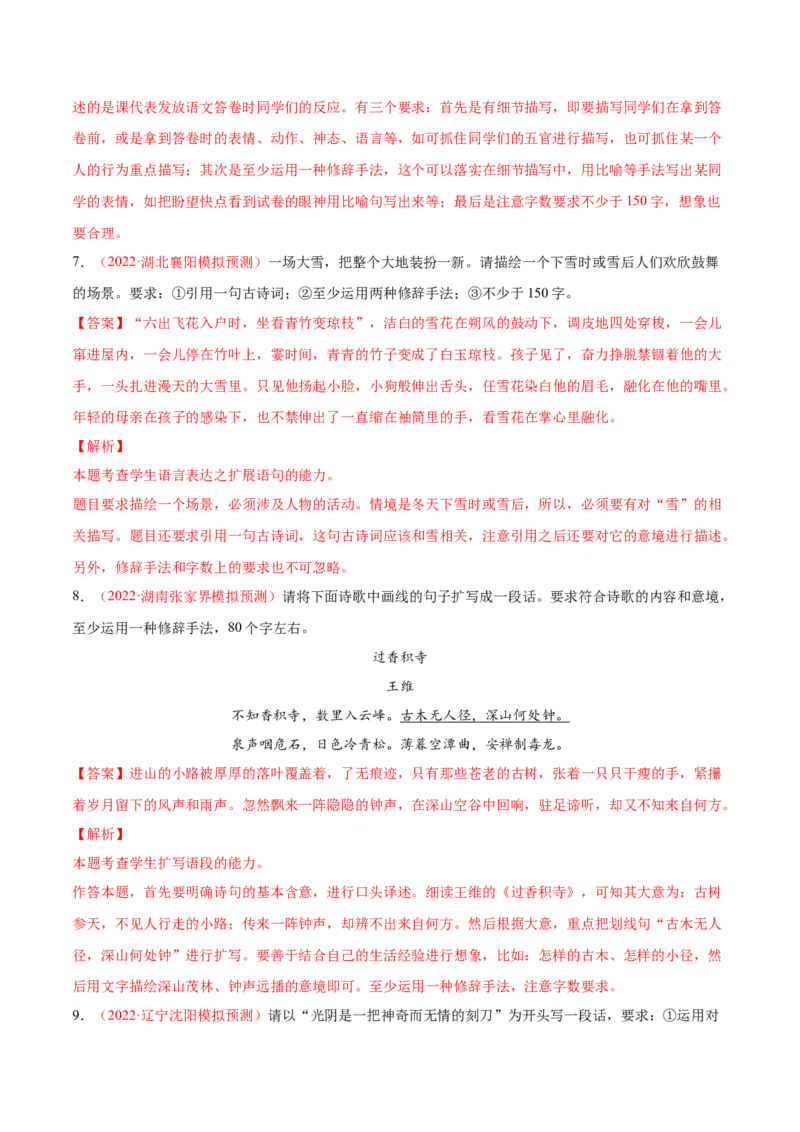 考向12扩展语句-备战2023年高考语文一轮复习考点微专题（新高考地区专用）（解析版）_01高考语文_32023年新高考资料_一轮复习