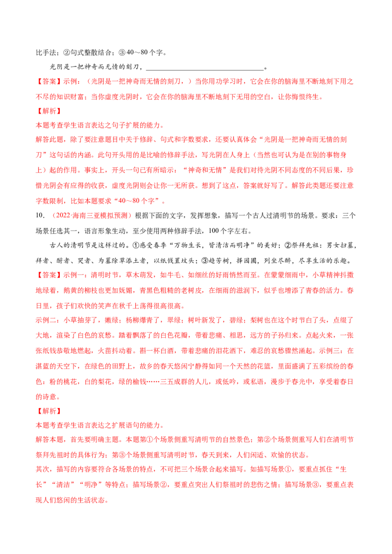 考向12扩展语句-备战2023年高考语文一轮复习考点微专题（新高考地区专用）（解析版）_01高考语文_32023年新高考资料_一轮复习