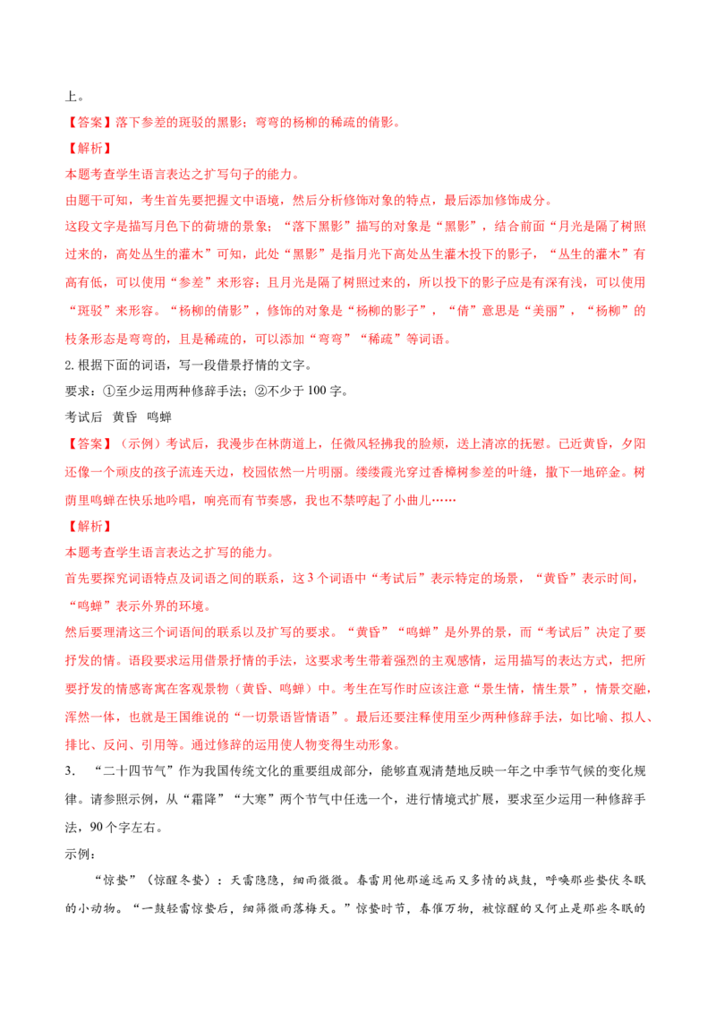 考向12扩展语句-备战2023年高考语文一轮复习考点微专题（新高考地区专用）（解析版）_01高考语文_32023年新高考资料_一轮复习