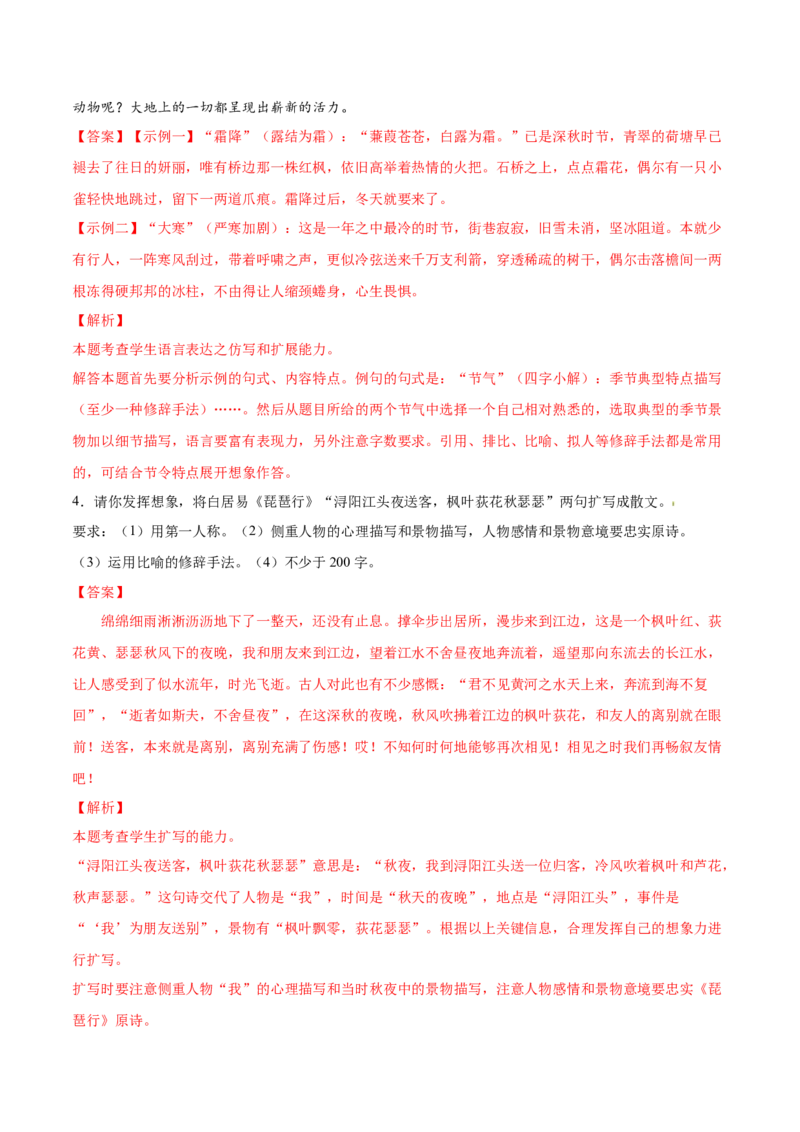 考向12扩展语句-备战2023年高考语文一轮复习考点微专题（新高考地区专用）（解析版）_01高考语文_32023年新高考资料_一轮复习