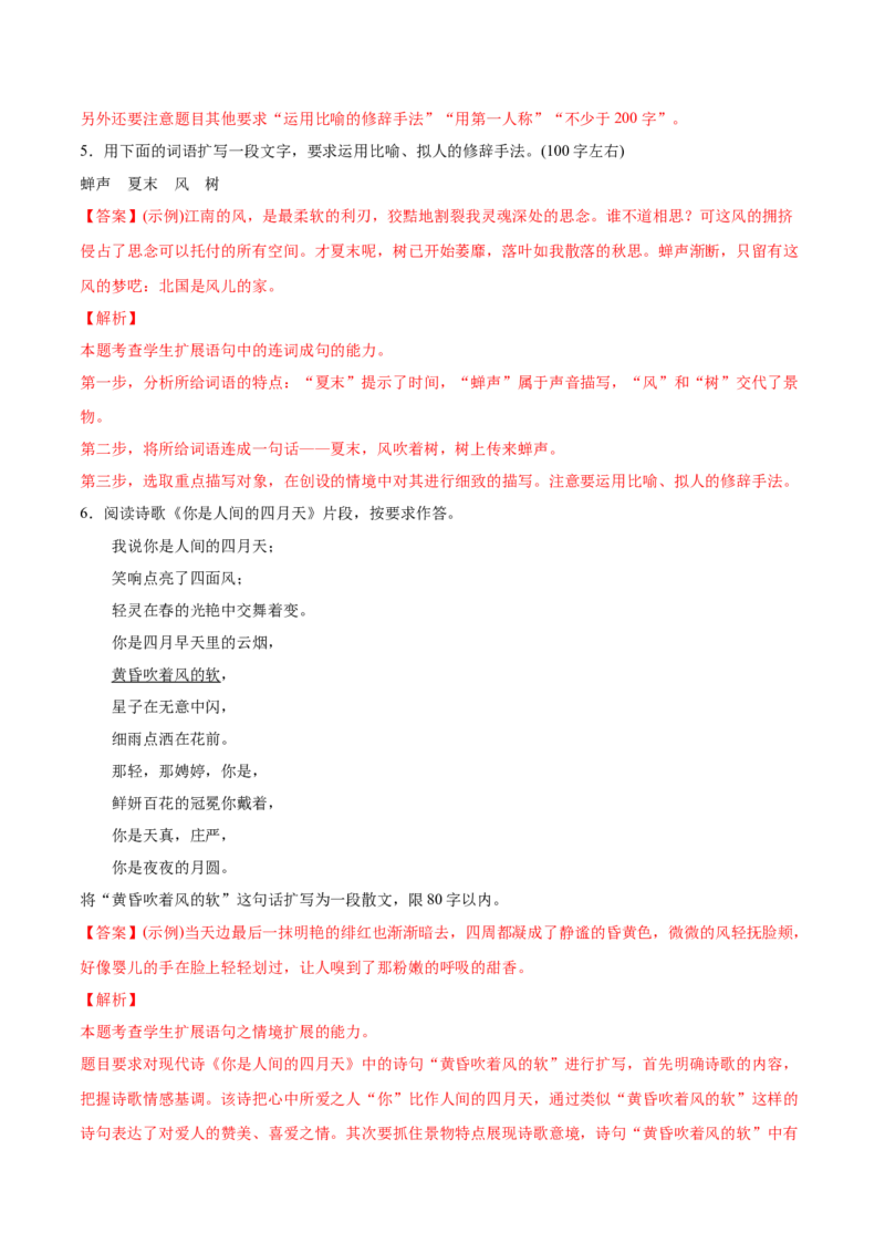 考向12扩展语句-备战2023年高考语文一轮复习考点微专题（新高考地区专用）（解析版）_01高考语文_32023年新高考资料_一轮复习