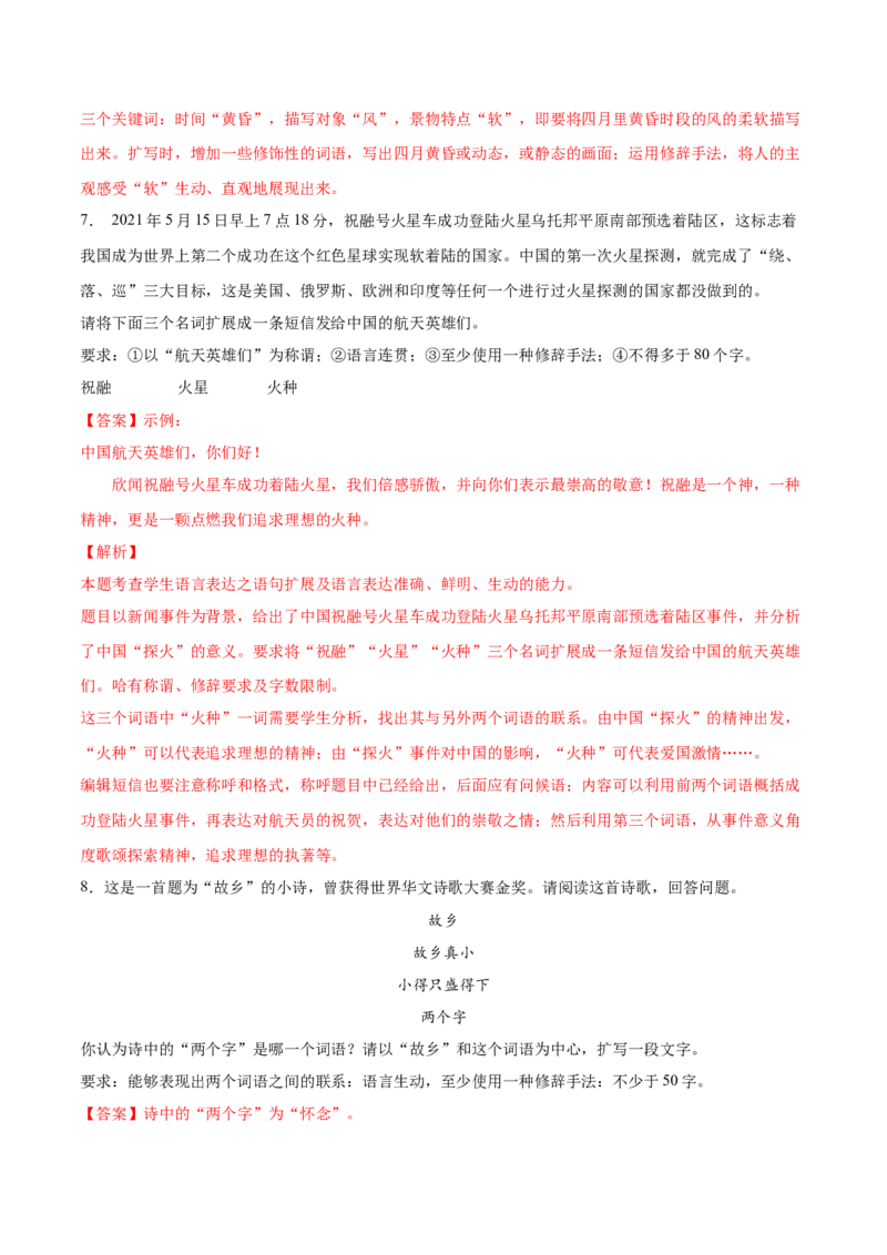 考向12扩展语句-备战2023年高考语文一轮复习考点微专题（新高考地区专用）（解析版）_01高考语文_32023年新高考资料_一轮复习