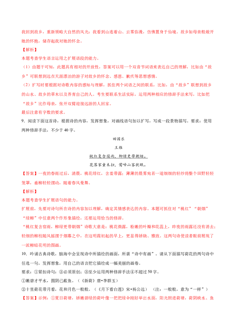 考向12扩展语句-备战2023年高考语文一轮复习考点微专题（新高考地区专用）（解析版）_01高考语文_32023年新高考资料_一轮复习