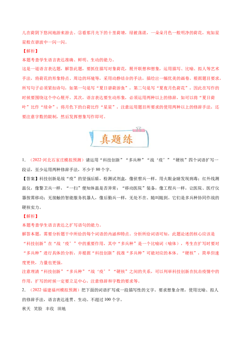 考向12扩展语句-备战2023年高考语文一轮复习考点微专题（新高考地区专用）（解析版）_01高考语文_32023年新高考资料_一轮复习