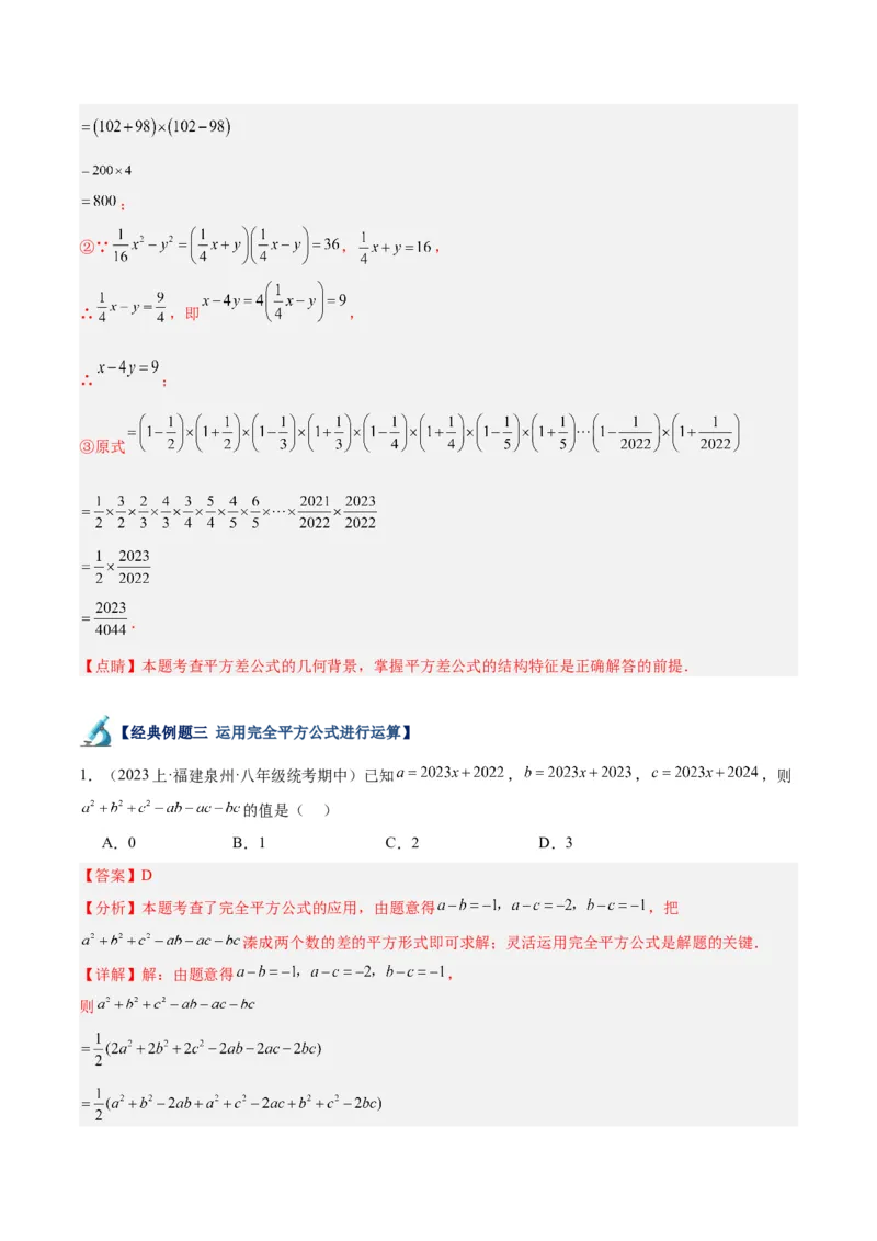 专题13乘法公式重难点题型专训（11大题型）（教师版）_初中数学_八年级数学上册（人教版）_重难点专题提升-V7_2024版