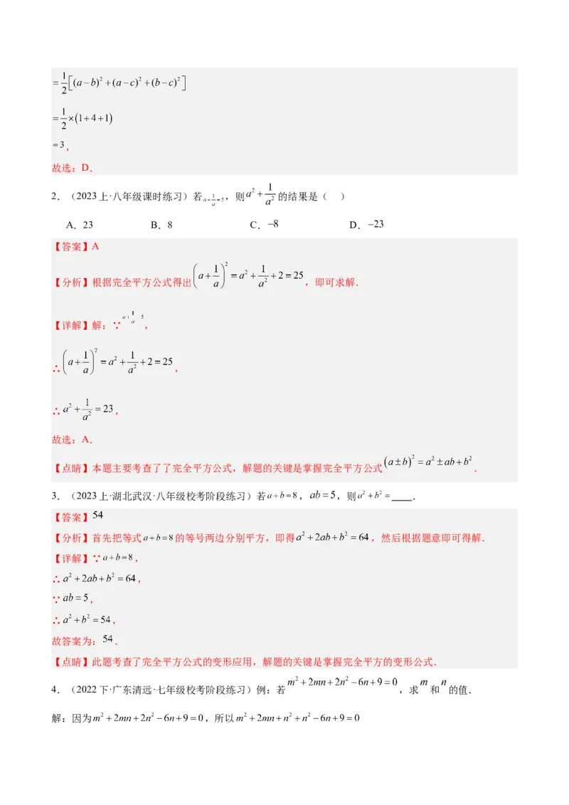 专题13乘法公式重难点题型专训（11大题型）（教师版）_初中数学_八年级数学上册（人教版）_重难点专题提升-V7_2024版