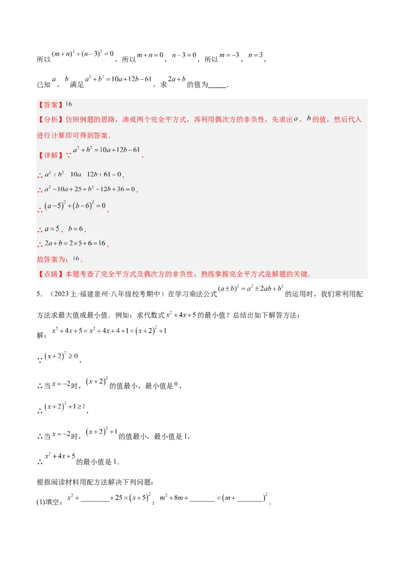 专题13乘法公式重难点题型专训（11大题型）（教师版）_初中数学_八年级数学上册（人教版）_重难点专题提升-V7_2024版