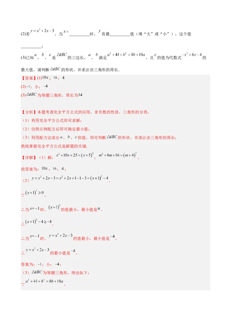 专题13乘法公式重难点题型专训（11大题型）（教师版）_初中数学_八年级数学上册（人教版）_重难点专题提升-V7_2024版