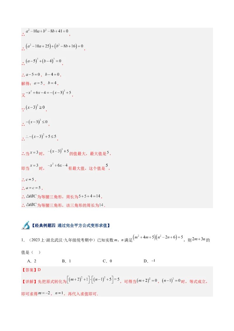 专题13乘法公式重难点题型专训（11大题型）（教师版）_初中数学_八年级数学上册（人教版）_重难点专题提升-V7_2024版