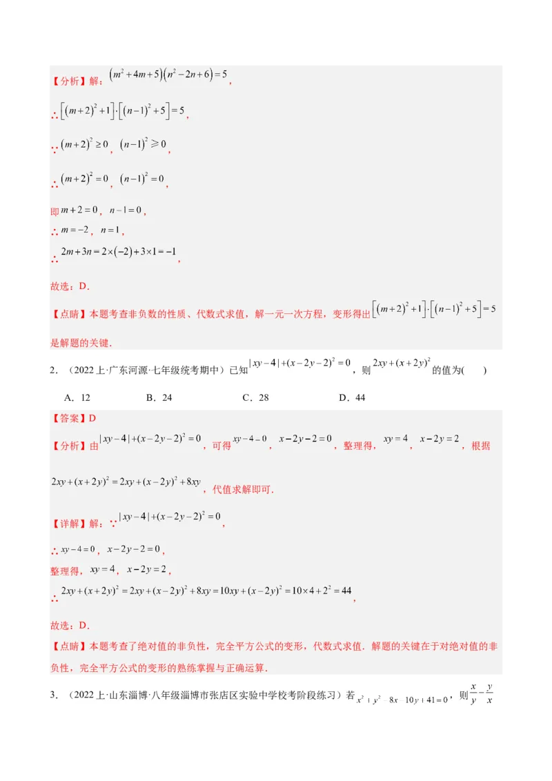 专题13乘法公式重难点题型专训（11大题型）（教师版）_初中数学_八年级数学上册（人教版）_重难点专题提升-V7_2024版