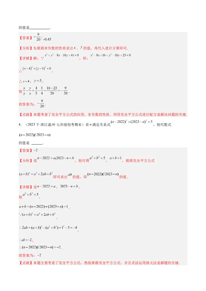 专题13乘法公式重难点题型专训（11大题型）（教师版）_初中数学_八年级数学上册（人教版）_重难点专题提升-V7_2024版
