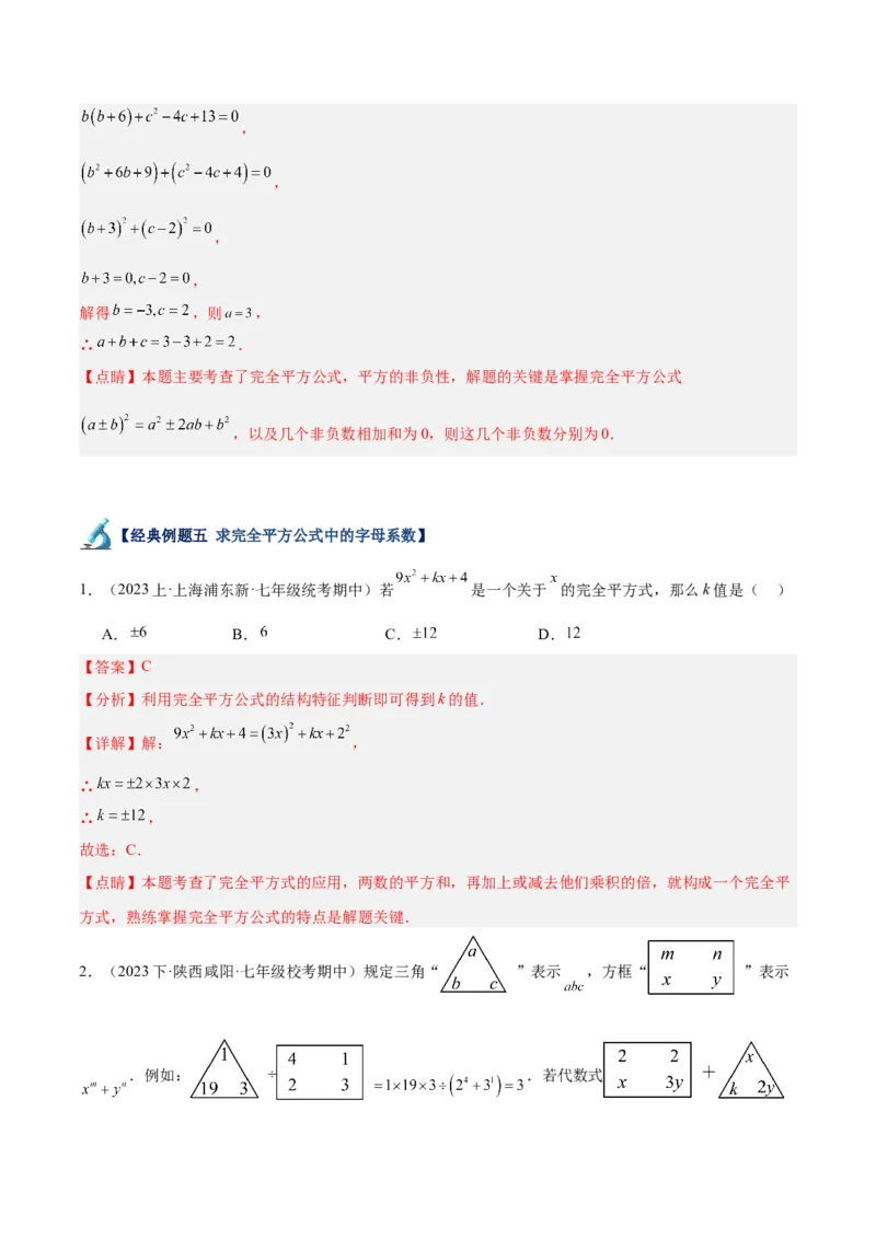 专题13乘法公式重难点题型专训（11大题型）（教师版）_初中数学_八年级数学上册（人教版）_重难点专题提升-V7_2024版