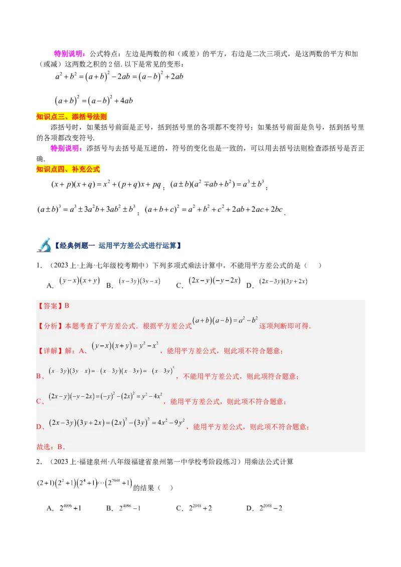 专题13乘法公式重难点题型专训（11大题型）（教师版）_初中数学_八年级数学上册（人教版）_重难点专题提升-V7_2024版