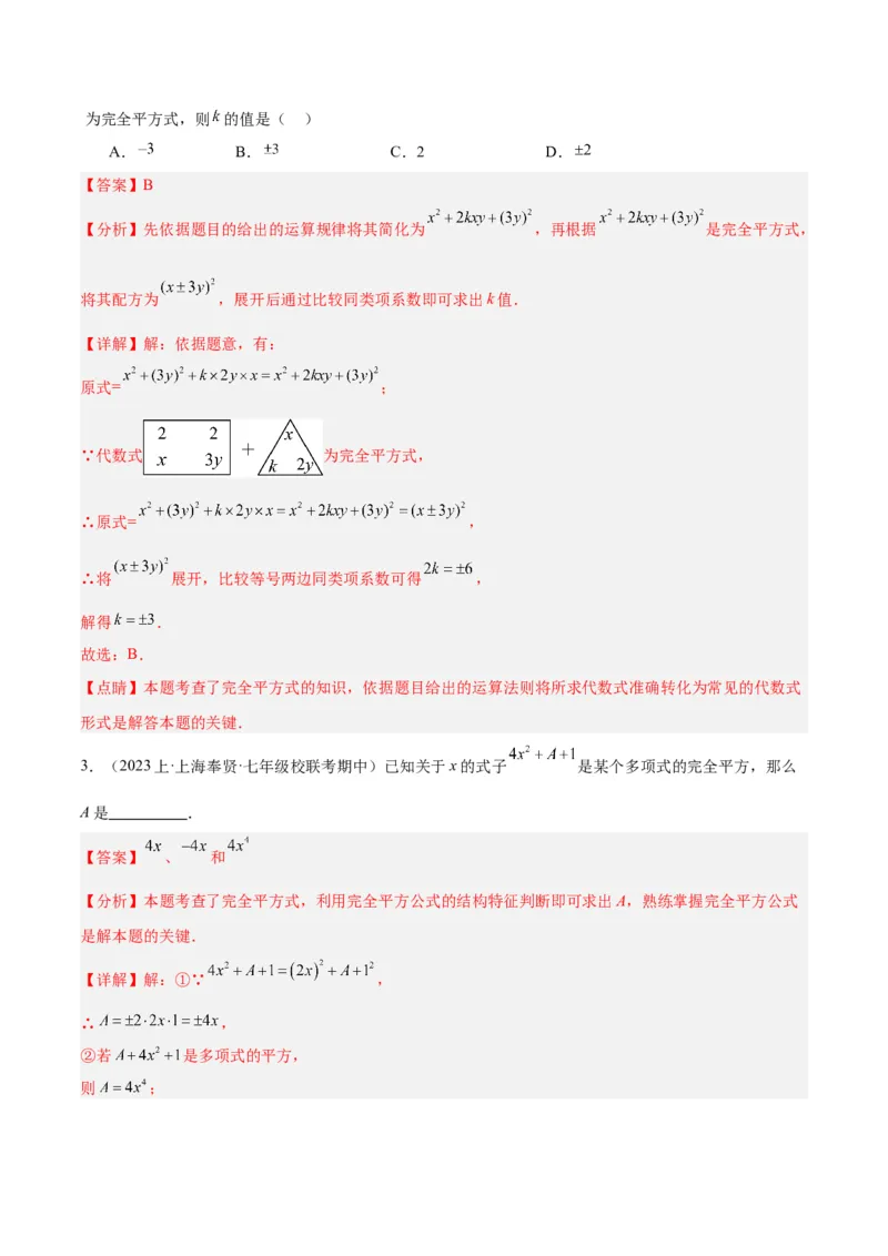 专题13乘法公式重难点题型专训（11大题型）（教师版）_初中数学_八年级数学上册（人教版）_重难点专题提升-V7_2024版
