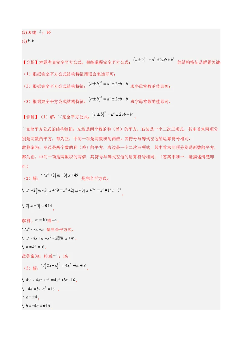 专题13乘法公式重难点题型专训（11大题型）（教师版）_初中数学_八年级数学上册（人教版）_重难点专题提升-V7_2024版