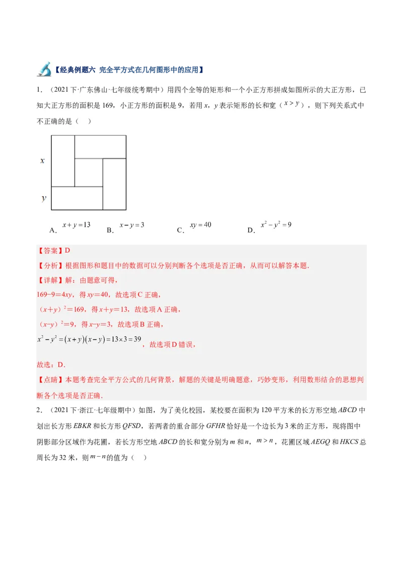 专题13乘法公式重难点题型专训（11大题型）（教师版）_初中数学_八年级数学上册（人教版）_重难点专题提升-V7_2024版