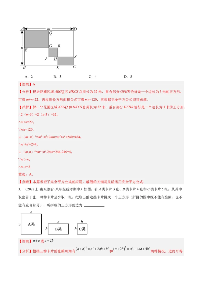 专题13乘法公式重难点题型专训（11大题型）（教师版）_初中数学_八年级数学上册（人教版）_重难点专题提升-V7_2024版