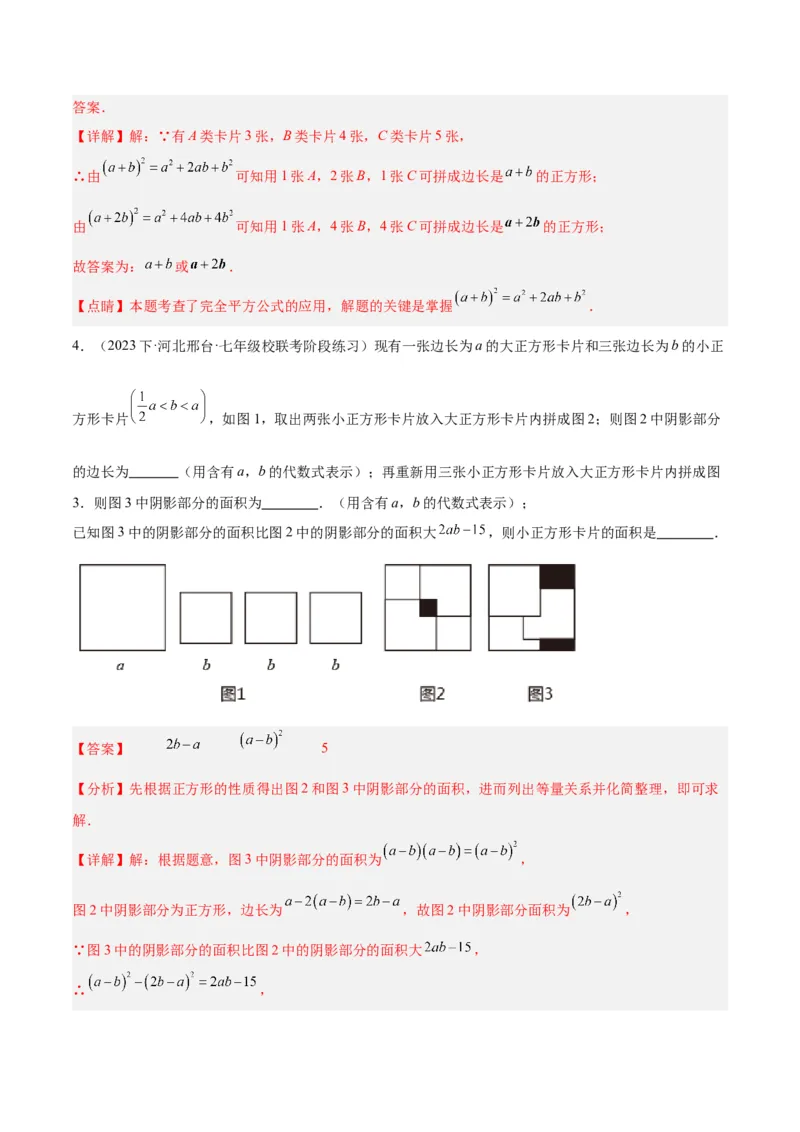 专题13乘法公式重难点题型专训（11大题型）（教师版）_初中数学_八年级数学上册（人教版）_重难点专题提升-V7_2024版