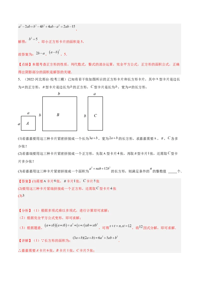 专题13乘法公式重难点题型专训（11大题型）（教师版）_初中数学_八年级数学上册（人教版）_重难点专题提升-V7_2024版