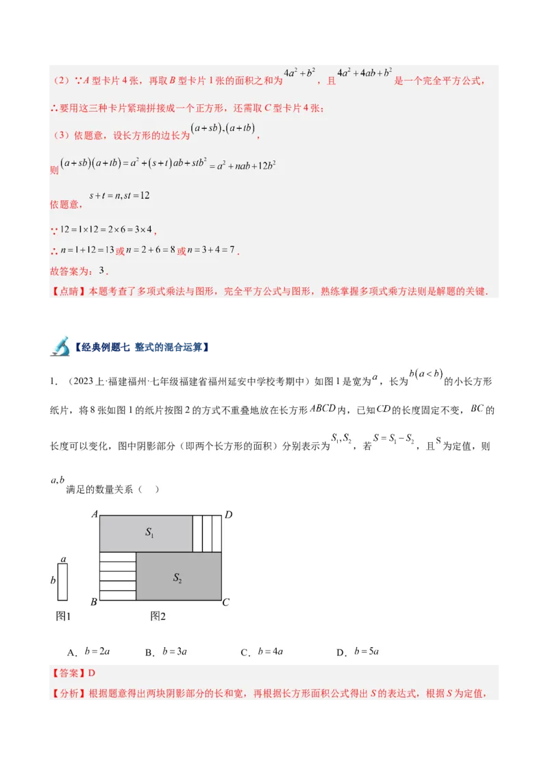 专题13乘法公式重难点题型专训（11大题型）（教师版）_初中数学_八年级数学上册（人教版）_重难点专题提升-V7_2024版