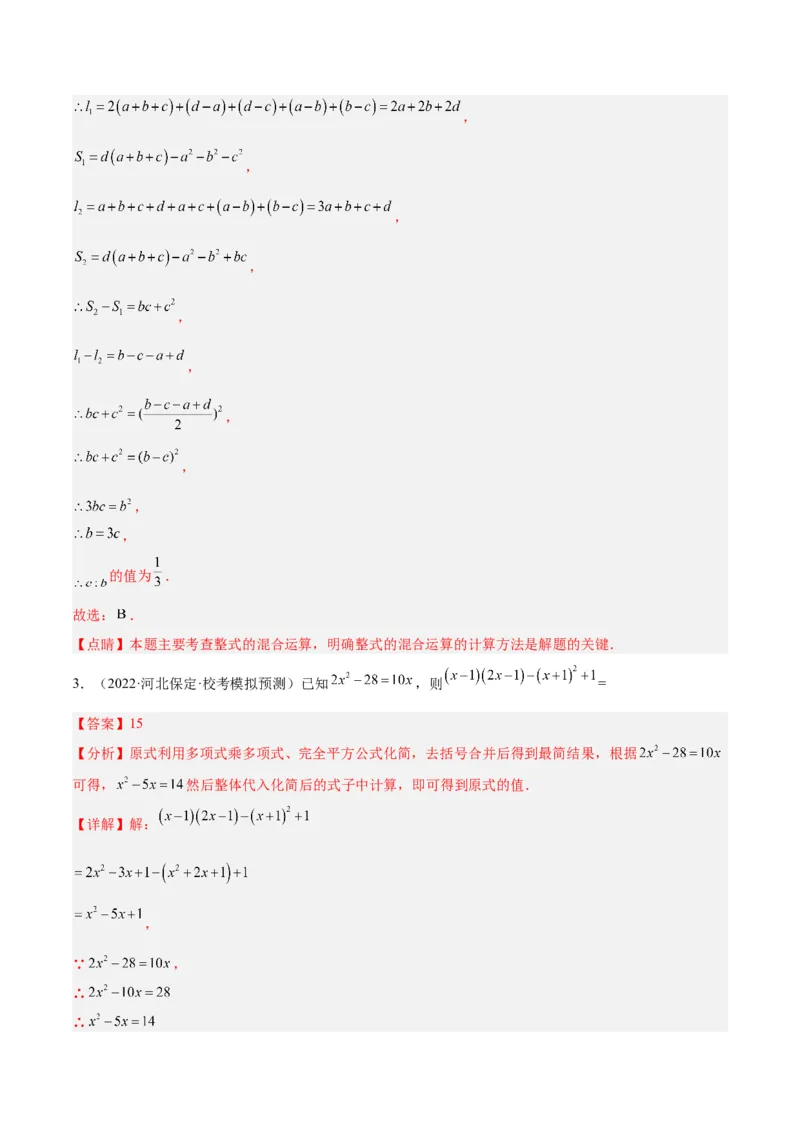 专题13乘法公式重难点题型专训（11大题型）（教师版）_初中数学_八年级数学上册（人教版）_重难点专题提升-V7_2024版