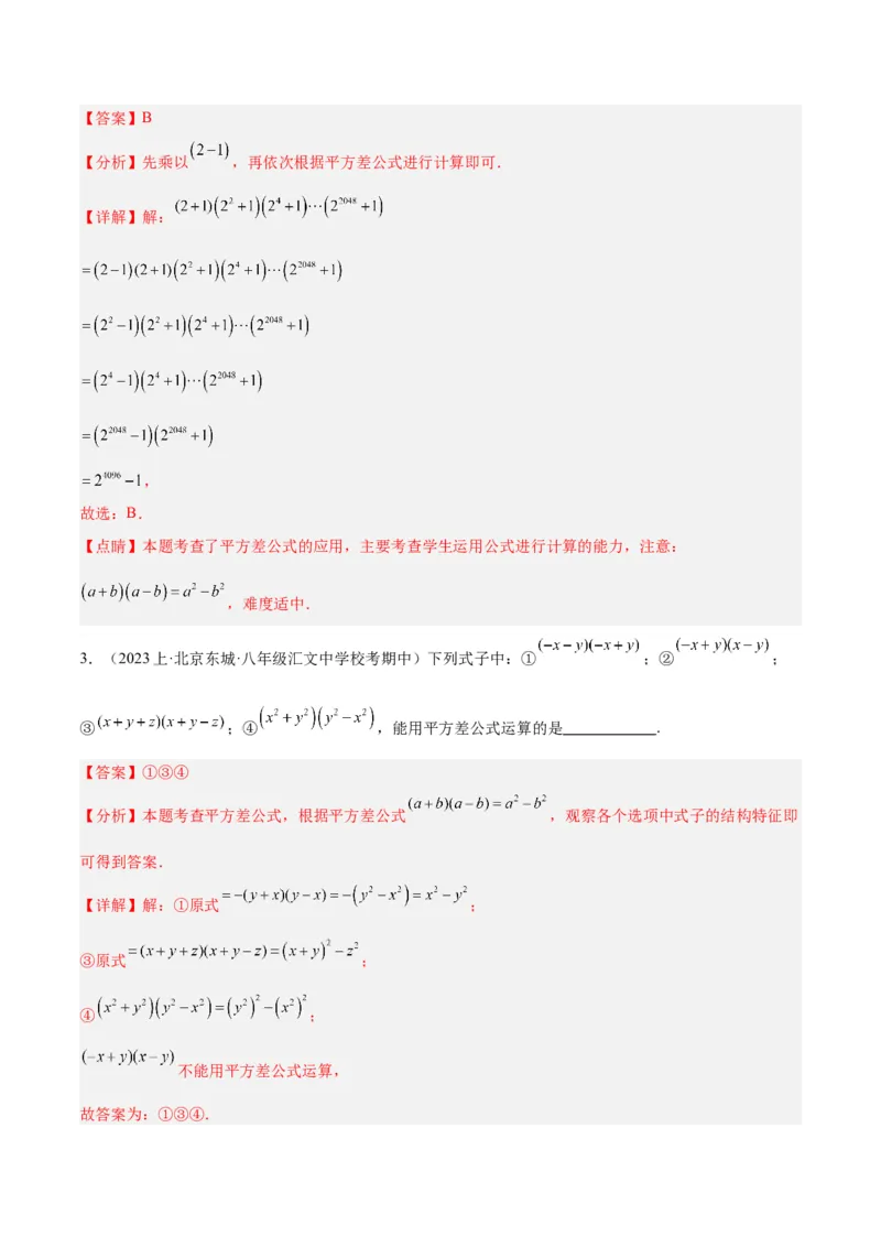 专题13乘法公式重难点题型专训（11大题型）（教师版）_初中数学_八年级数学上册（人教版）_重难点专题提升-V7_2024版