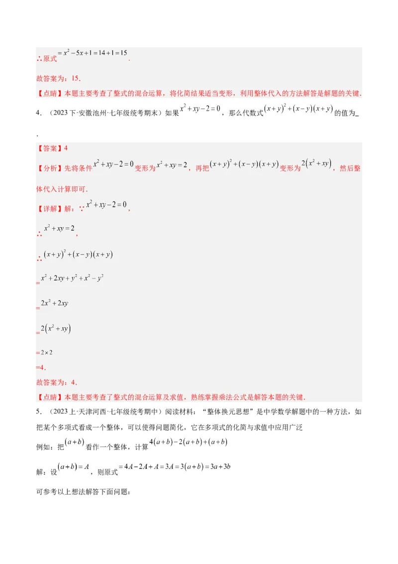 专题13乘法公式重难点题型专训（11大题型）（教师版）_初中数学_八年级数学上册（人教版）_重难点专题提升-V7_2024版