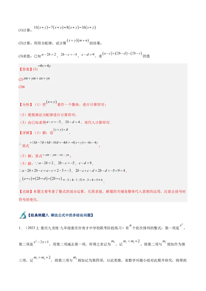 专题13乘法公式重难点题型专训（11大题型）（教师版）_初中数学_八年级数学上册（人教版）_重难点专题提升-V7_2024版