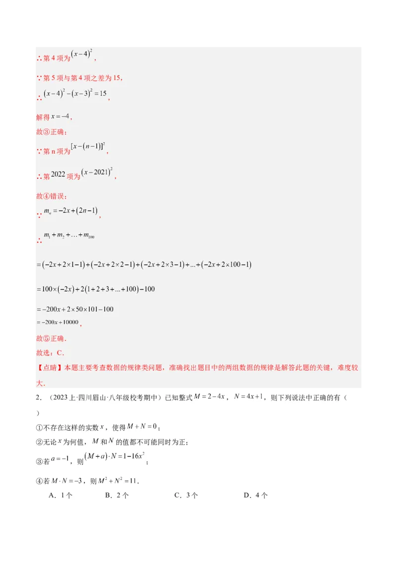 专题13乘法公式重难点题型专训（11大题型）（教师版）_初中数学_八年级数学上册（人教版）_重难点专题提升-V7_2024版