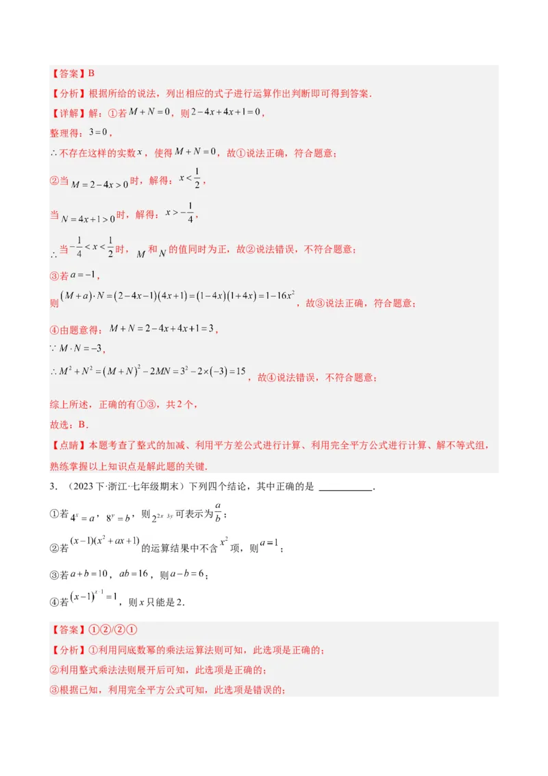 专题13乘法公式重难点题型专训（11大题型）（教师版）_初中数学_八年级数学上册（人教版）_重难点专题提升-V7_2024版