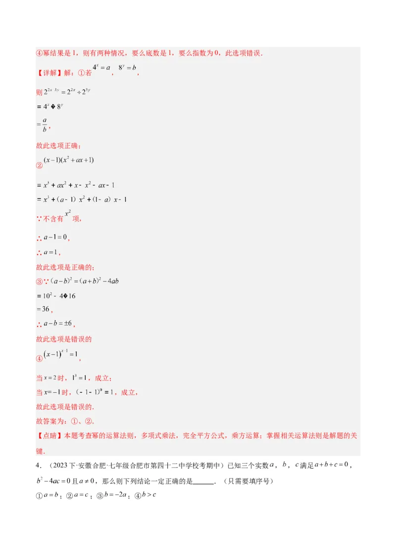 专题13乘法公式重难点题型专训（11大题型）（教师版）_初中数学_八年级数学上册（人教版）_重难点专题提升-V7_2024版