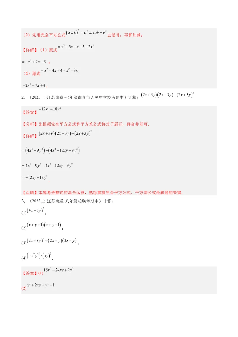专题13乘法公式重难点题型专训（11大题型）（教师版）_初中数学_八年级数学上册（人教版）_重难点专题提升-V7_2024版