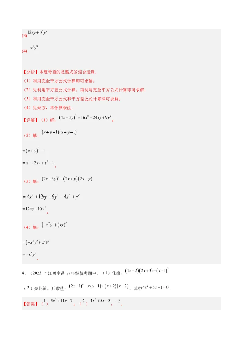 专题13乘法公式重难点题型专训（11大题型）（教师版）_初中数学_八年级数学上册（人教版）_重难点专题提升-V7_2024版