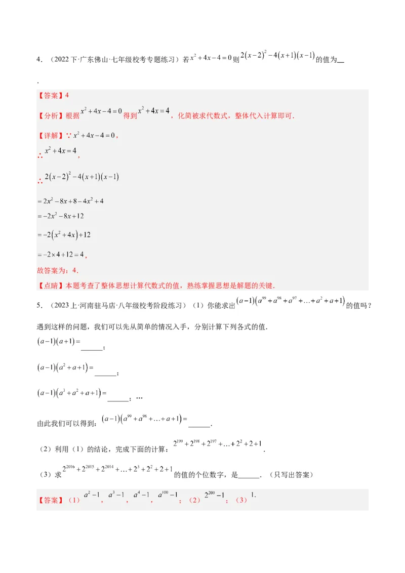 专题13乘法公式重难点题型专训（11大题型）（教师版）_初中数学_八年级数学上册（人教版）_重难点专题提升-V7_2024版