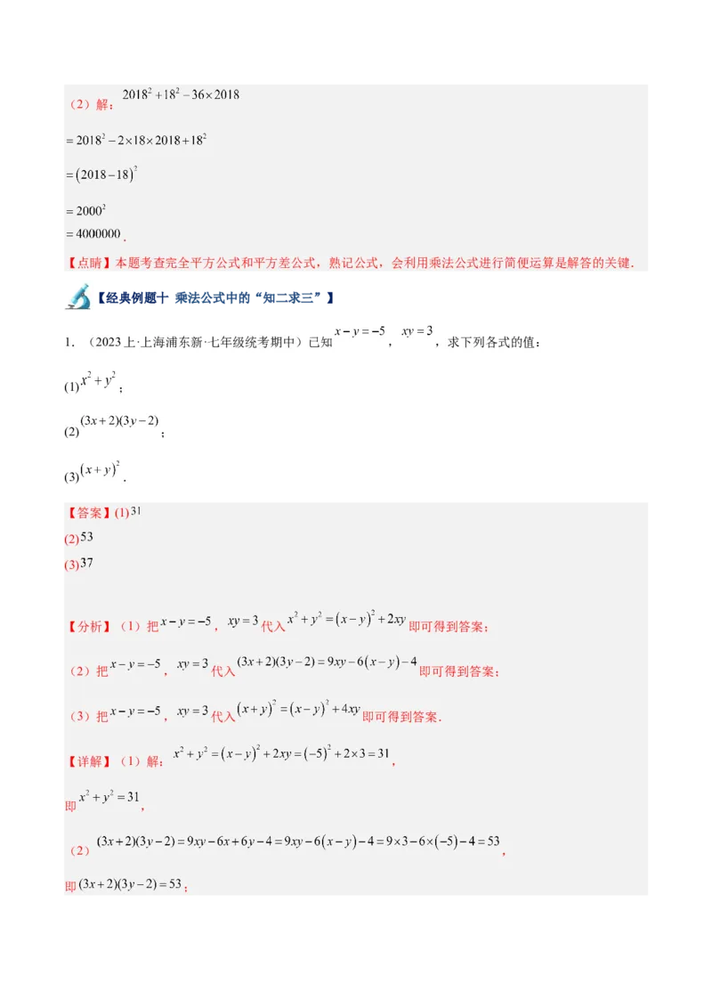 专题13乘法公式重难点题型专训（11大题型）（教师版）_初中数学_八年级数学上册（人教版）_重难点专题提升-V7_2024版