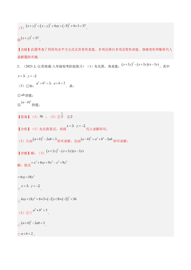 专题13乘法公式重难点题型专训（11大题型）（教师版）_初中数学_八年级数学上册（人教版）_重难点专题提升-V7_2024版