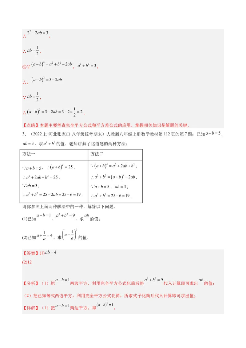 专题13乘法公式重难点题型专训（11大题型）（教师版）_初中数学_八年级数学上册（人教版）_重难点专题提升-V7_2024版
