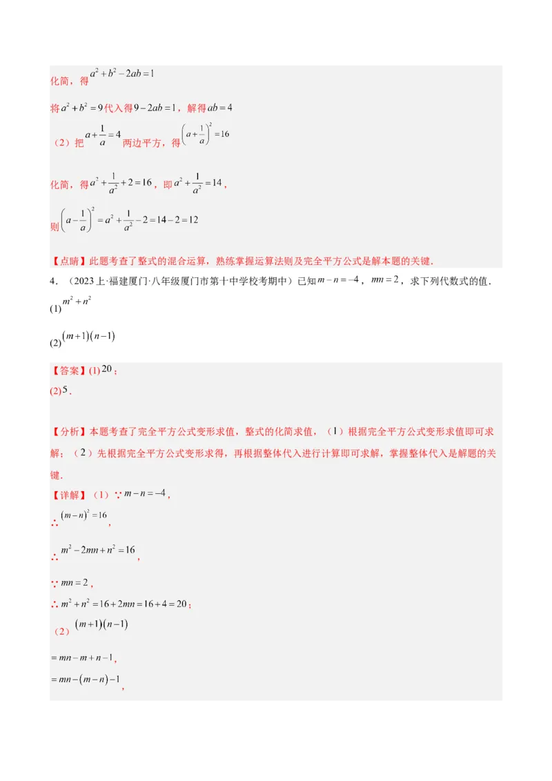 专题13乘法公式重难点题型专训（11大题型）（教师版）_初中数学_八年级数学上册（人教版）_重难点专题提升-V7_2024版